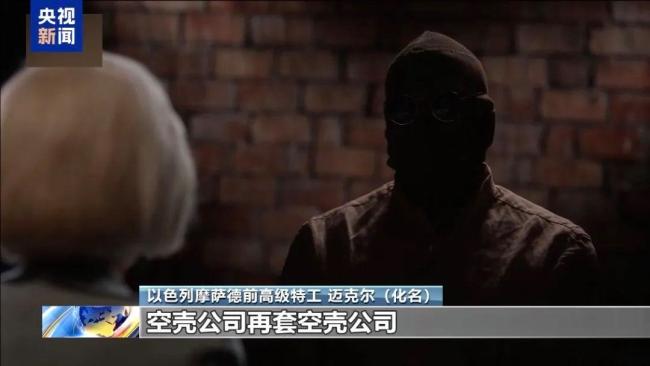 以伊暗战背后的“幽灵军团” 摩萨德的阴影