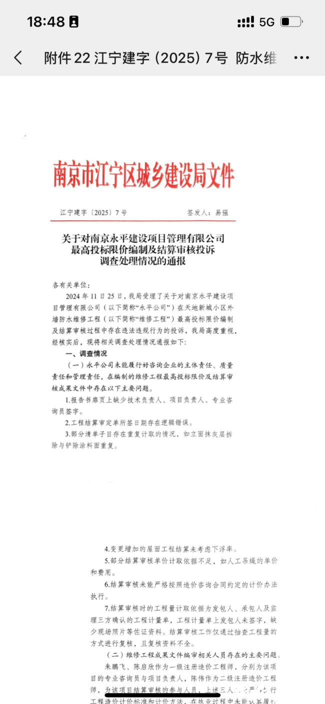 小区数百万维修资金被曝遭套用 业委会主任被捕