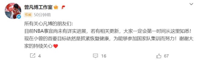 曾凡博簽約籃網(wǎng)再?zèng)_NBA,？官方回應(yīng)：未有詳實(shí)進(jìn)展,！首要目標(biāo)是養(yǎng)傷
