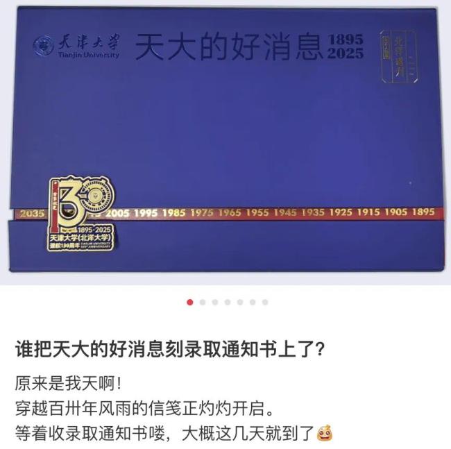 不是！？谁把“天大的好消息”印录取通知书上啦