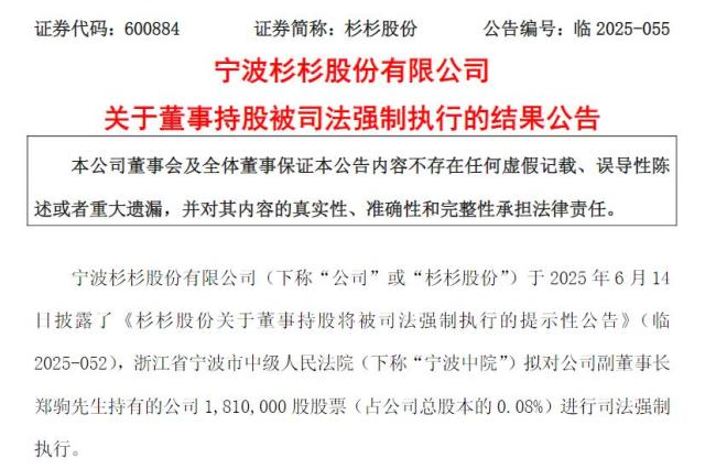 杉杉股份創(chuàng)始人長子全部持股被強執(zhí)