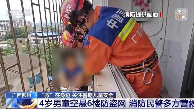 暑假将至 这些行为要千万注意 防高空坠落险情