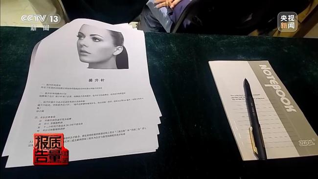 非法医美培训乱象 零基础速成班背后的隐患