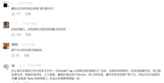 史上首台无人驾驶车自主交付 特斯拉实现全球首次全无人高速行驶