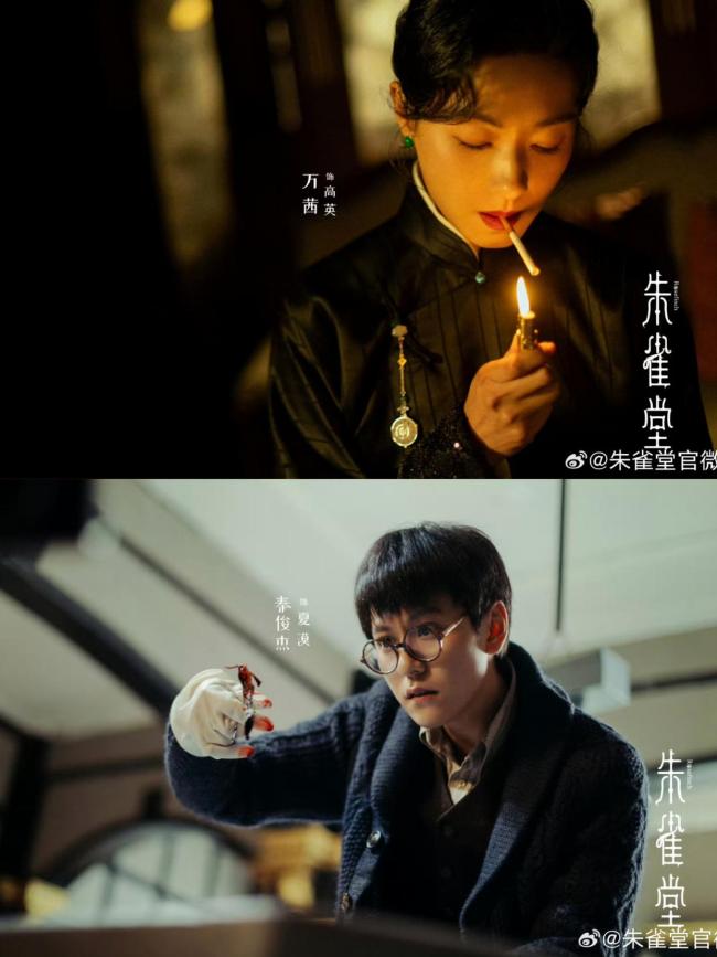 万茜《朱雀堂》定档 实力派同台飙戏