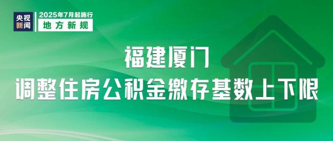 7月起这些新规将影响你我 多项政策调整便民利企