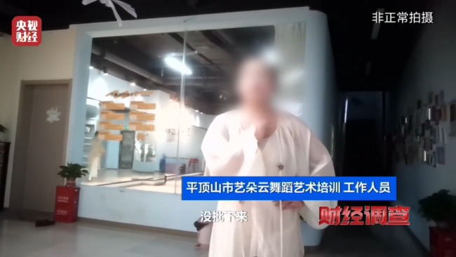 央视曝光舞蹈培训市场乱象：充斥无教师资格证资质的假舞蹈老师
