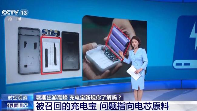 被召回的充電寶問(wèn)題指向電芯原料 安全隱患引熱議