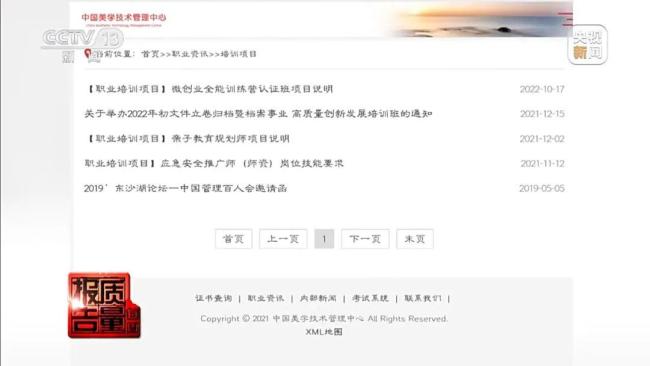 总台暗访非法医美速成培训班 零基础速成背后的隐患