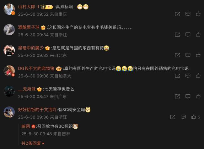国外生产的充电宝不检查3C标志 “充电宝”事件后续