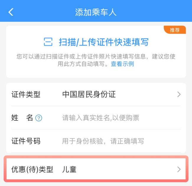 兒童鐵路購(gòu)票4大要點(diǎn) 暑假遛娃必備