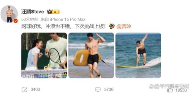 賈玲和汪順打網(wǎng)球 身材苗條活力滿滿