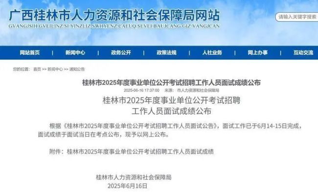 桂林一事業(yè)單位招錄考察人選被指虐貓
