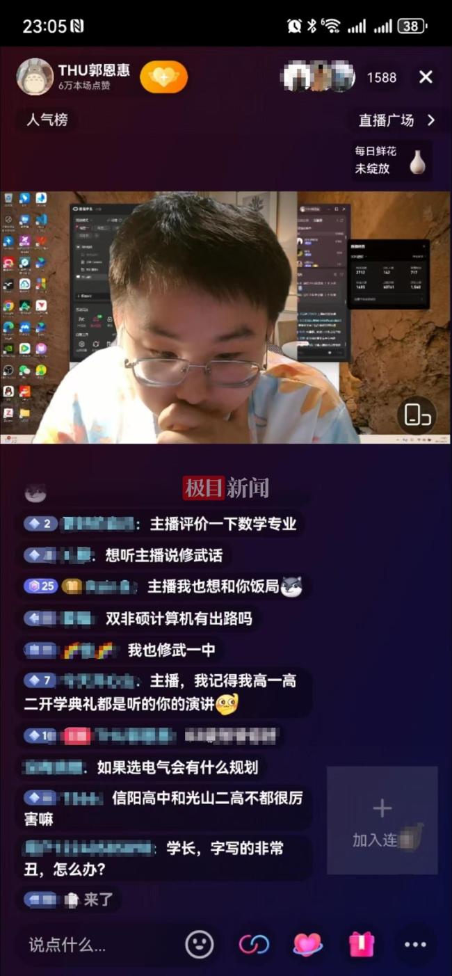 退学北大上清华男生回应开直播 分享志愿填报经验