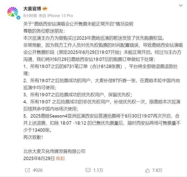 鹿晗演唱會西安站售票出現bug