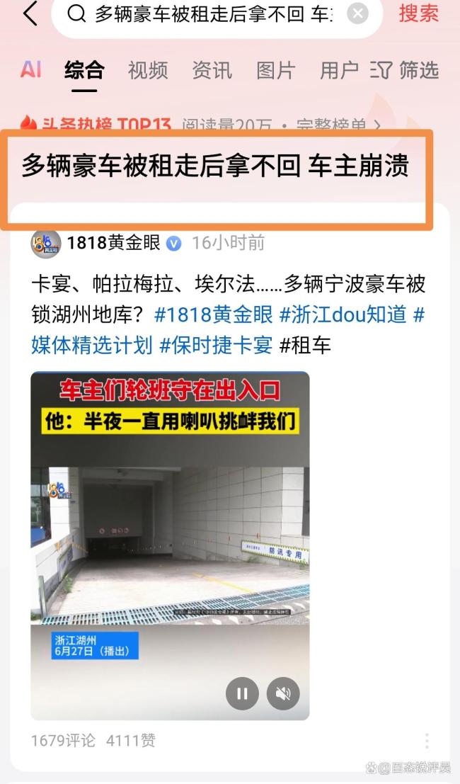 多辆豪车出租后拿不回车主崩溃 豪车租赁风波再起