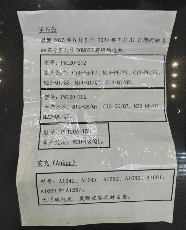 問題充電寶陷入“退貨難”