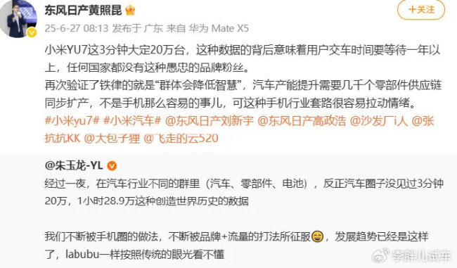 YU7爆单后BBA们会作何反应 新能源车市场变局