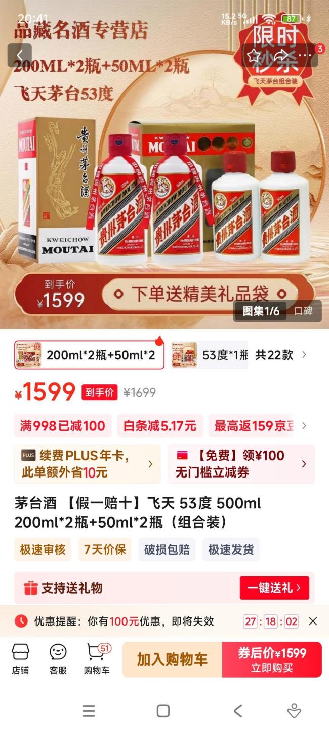 申购价与市场价倒挂 飞天茅台怎么了 价格体系受挑战