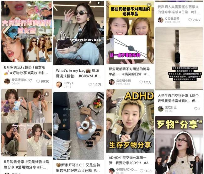 种草太假 年轻人做起了歹物分享 反叛带货叙事陷阱