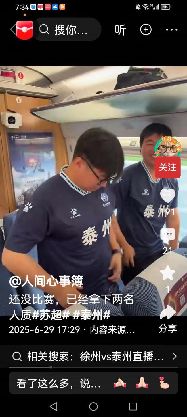 当2名泰州球迷误入徐州“敌营”，网友调侃：扣留了两名“人质”！