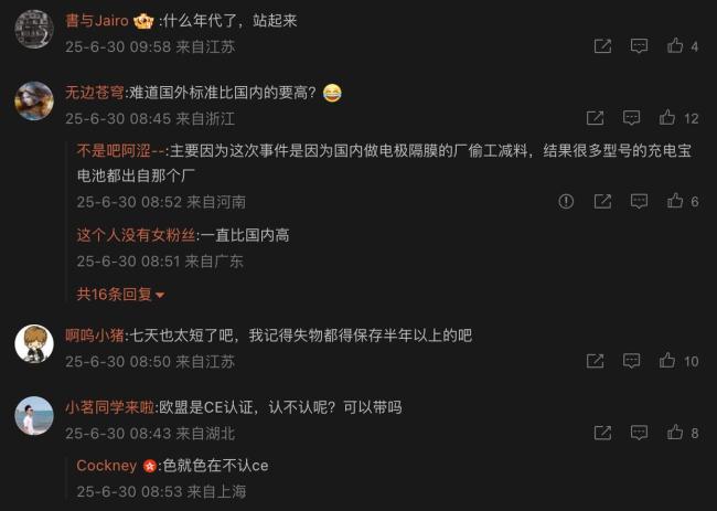 国外生产的充电宝不检查3C标志 “充电宝”事件后续