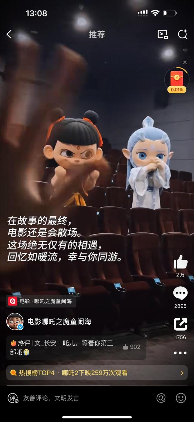 哪吒2告别 绝无仅有的相遇