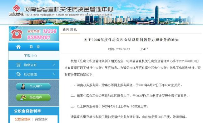明日公积金账户到账一笔钱 注意查收 年度结息即将入账