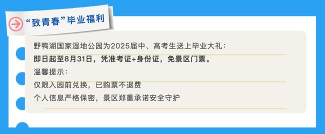 中高考考生准考证别扔 北京这些景区限时免票