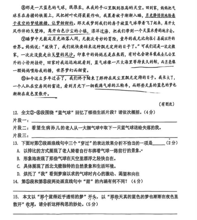 作家文章被选成阅读题 自己都答不对 作者也困惑