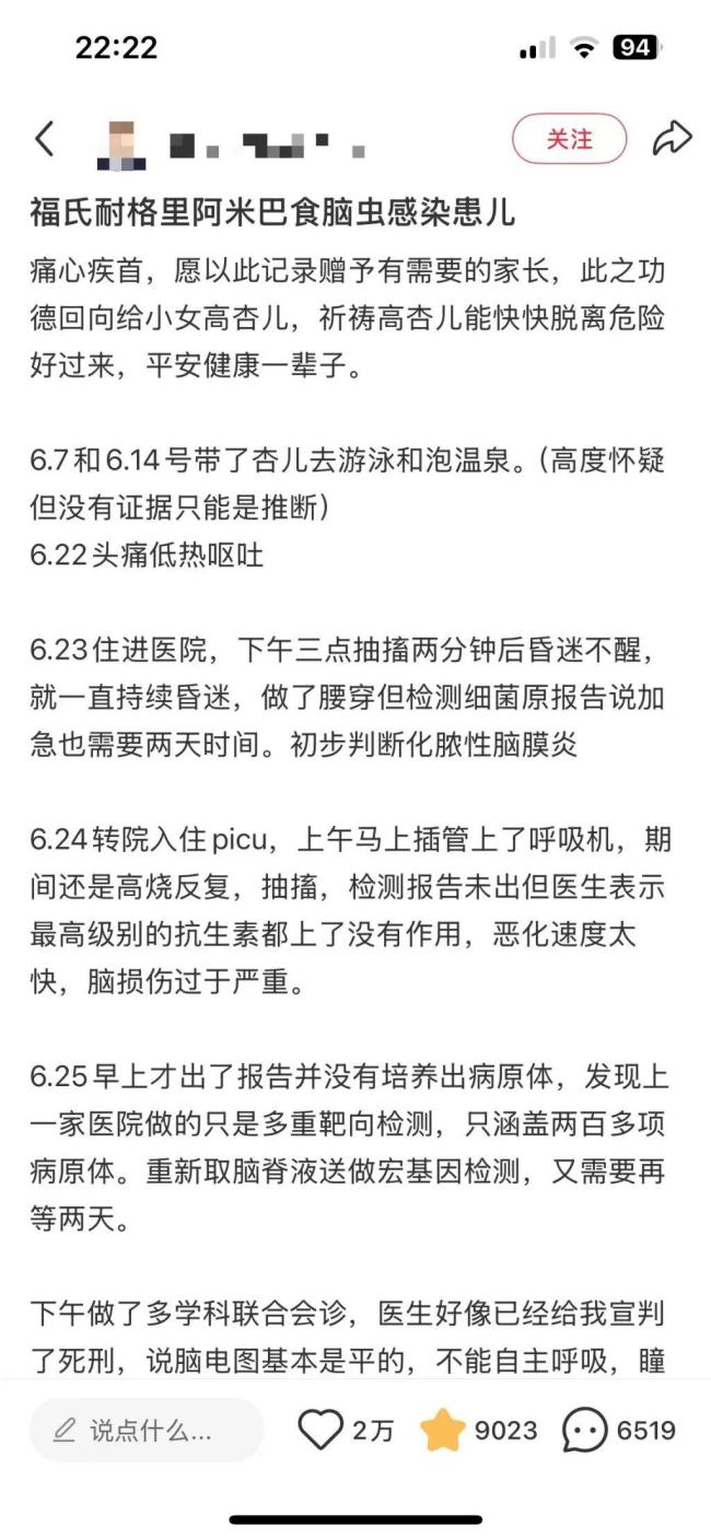 5岁女童泡温泉后被确诊感染食脑虫 病情危急引关注