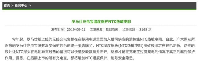 哪家企业毁掉的充电宝？疑一家名叫 “安普瑞斯” 的电池制造公司