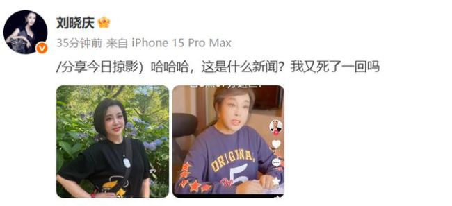 劉曉慶曬照辟謠