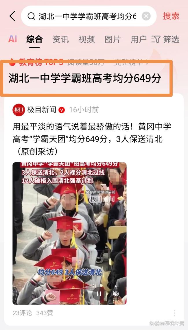 一中学学霸班高考均分649分
