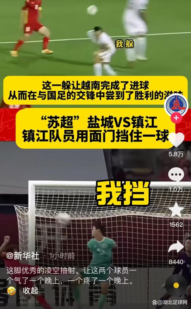 新华社对比国足躲球和苏超挡球 不同选择的不同夜晚