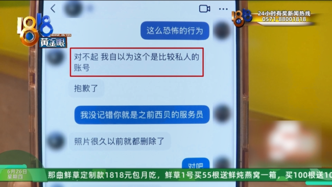 前员工被指偷拍女孩西贝致歉 母亲不满处理态度
