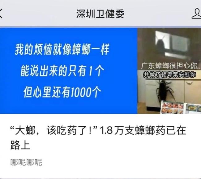 深圳衛(wèi)健委活人感,，其實一直很敬佩深圳衛(wèi)健委的才華