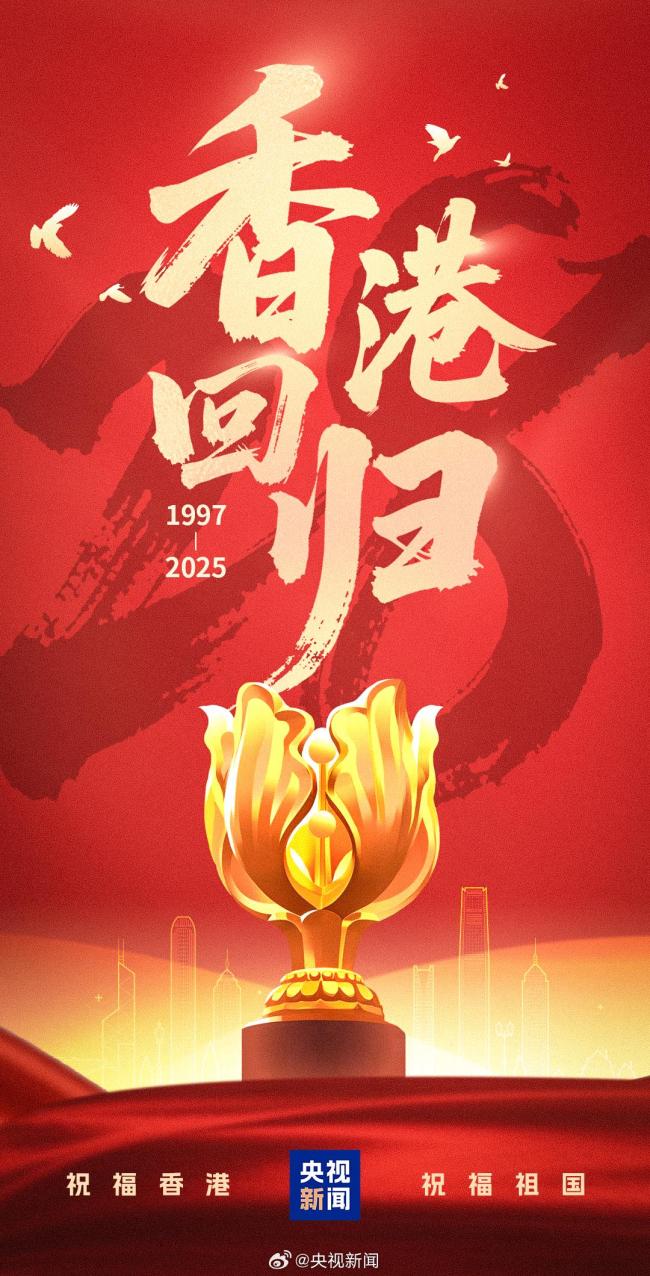 香港回归祖国28年 紫荆花盛放祝福明天