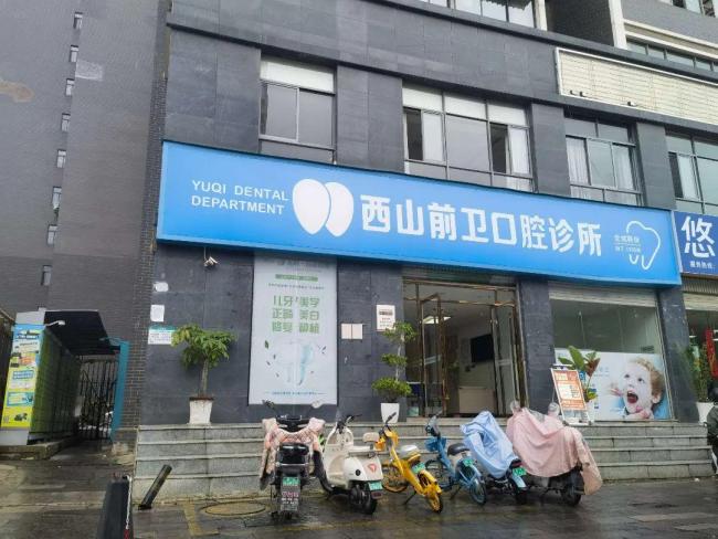 昆明7岁女童拔乳牙时被错拔恒牙 家长诊所各执一词（曼城3比4利雅得新月 世俱杯惊