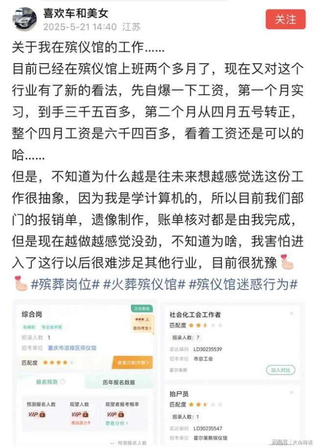家长反对报殡葬专业网友支持其女儿 职业选择引热议