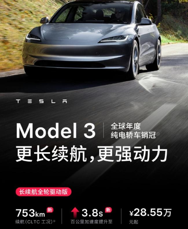 特斯拉中国宣布涨价 续航升级售价上调