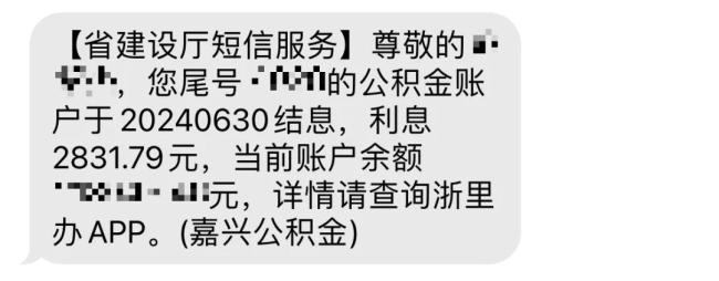今天公積金結(jié)息了 有人領(lǐng)幾千元 一年一度的額外收入