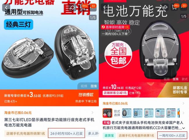 “古早”万能充电器仍在热卖！商家：每天卖很多，可充老人机、相机电池