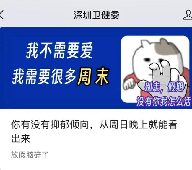 深圳卫健委活人感，其实一直很敬佩深圳卫健委的才华