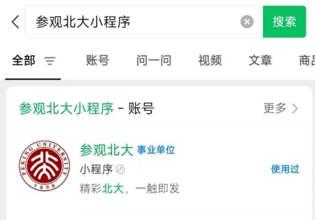 清华北大暑期陆续开放校园 两校均采取“抽签+即时”预约的参观机制及河南西峡一汽车