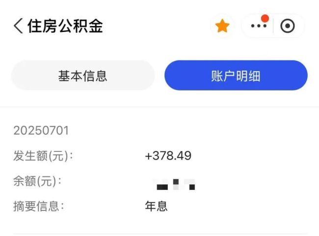有人收到7千多！今天很多人到账一笔钱 住房公积金利息发放