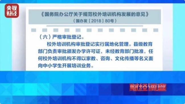 《財(cái)經(jīng)調(diào)查》曝光舞蹈培訓(xùn)亂象 無(wú)證辦學(xué)隱患重重