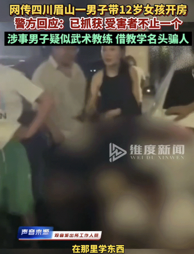 警方通报男子骗12岁女孩开房 家长怒斥施暴嫌疑人-单套2亿起的上海豪宅开盘，验资