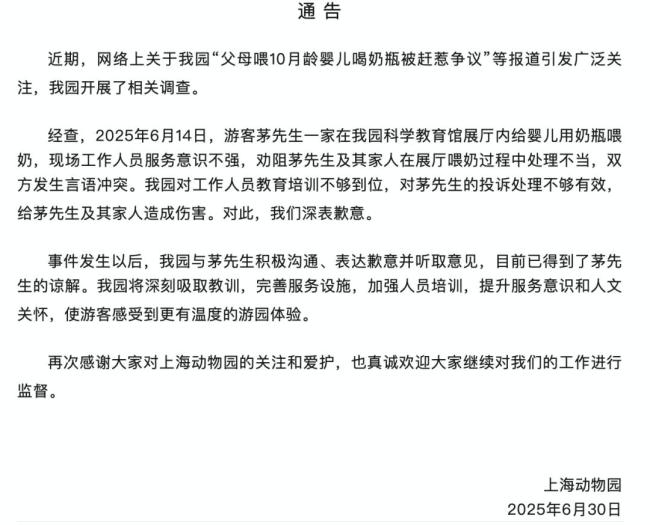 上海动物园道歉 母婴室位置引争议