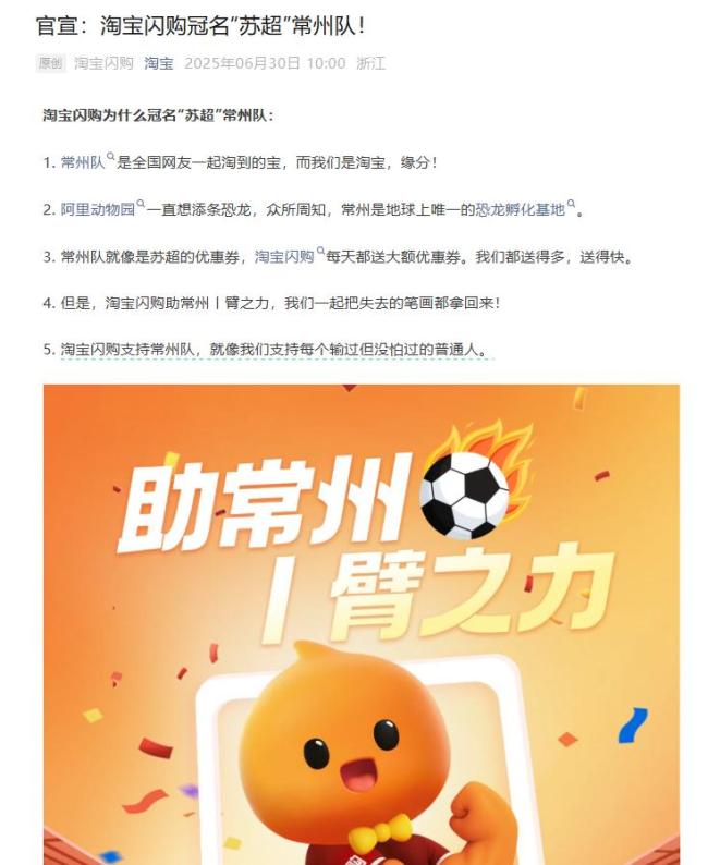 淘宝官宣赞助“苏超”常州队